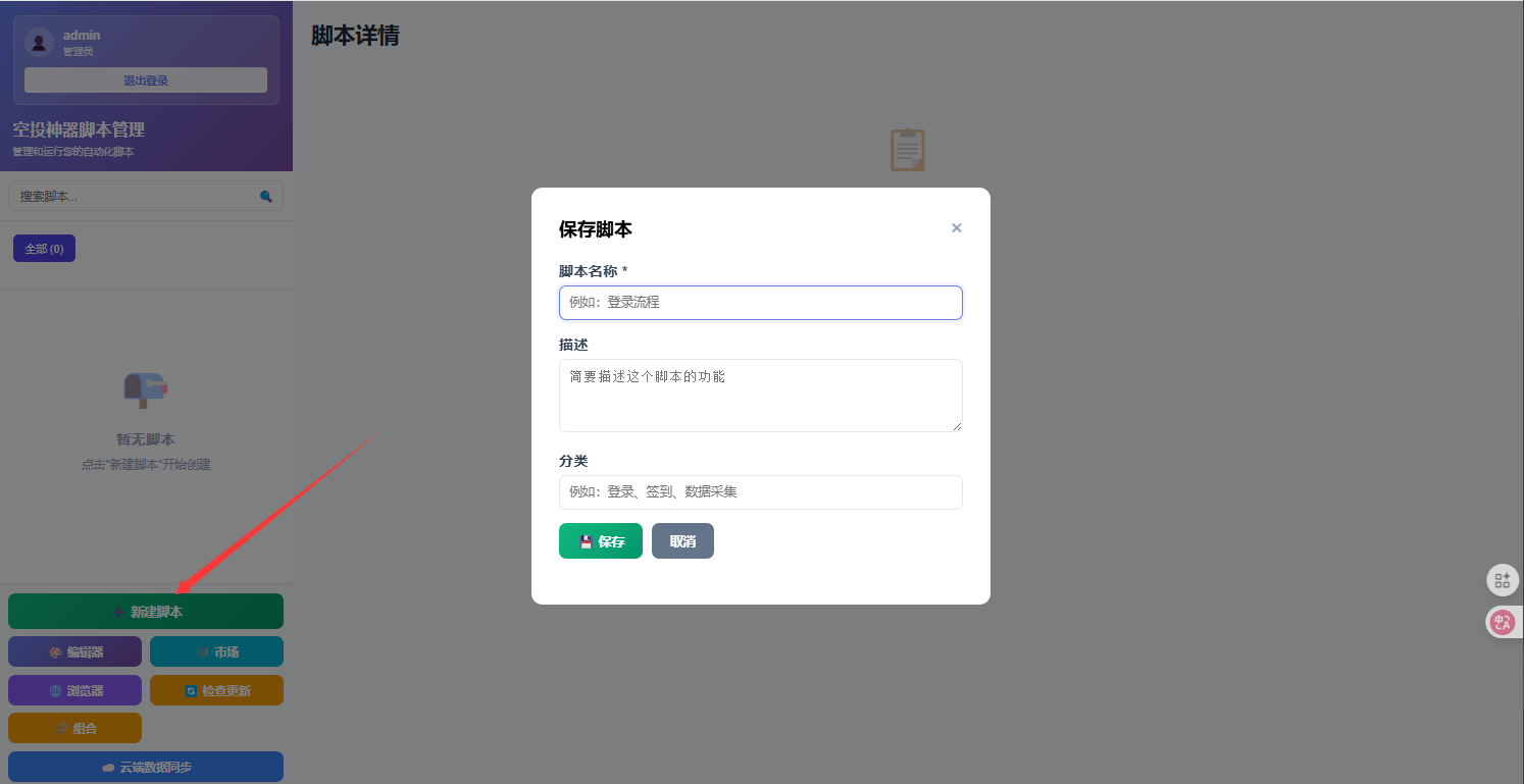 新建脚本保存弹窗截图