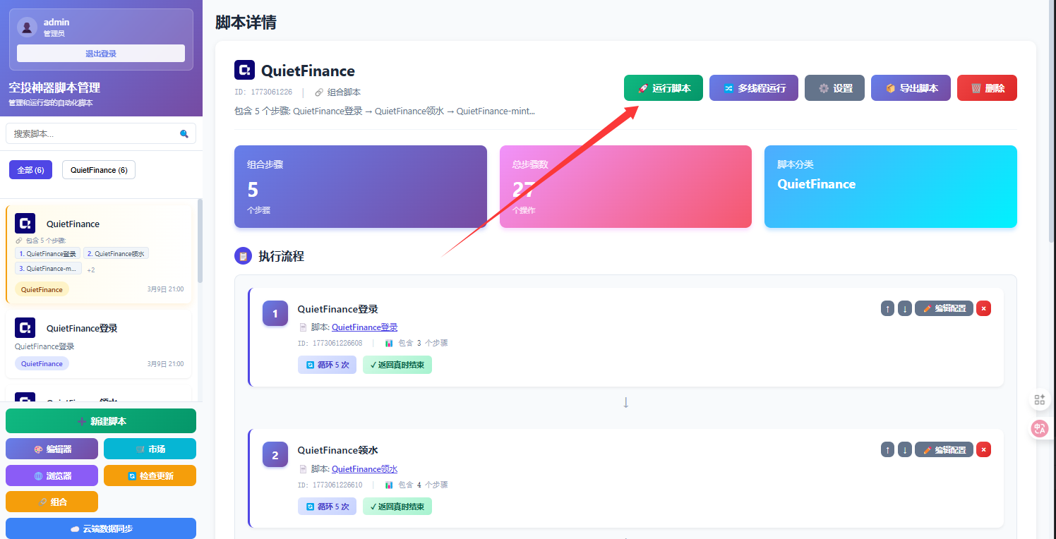 测试运行与日志面板截图