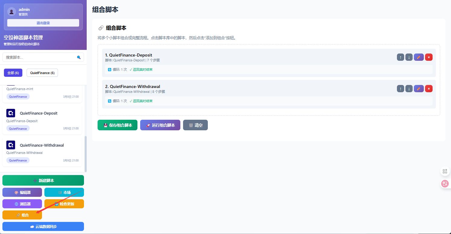 组合脚本流程截图