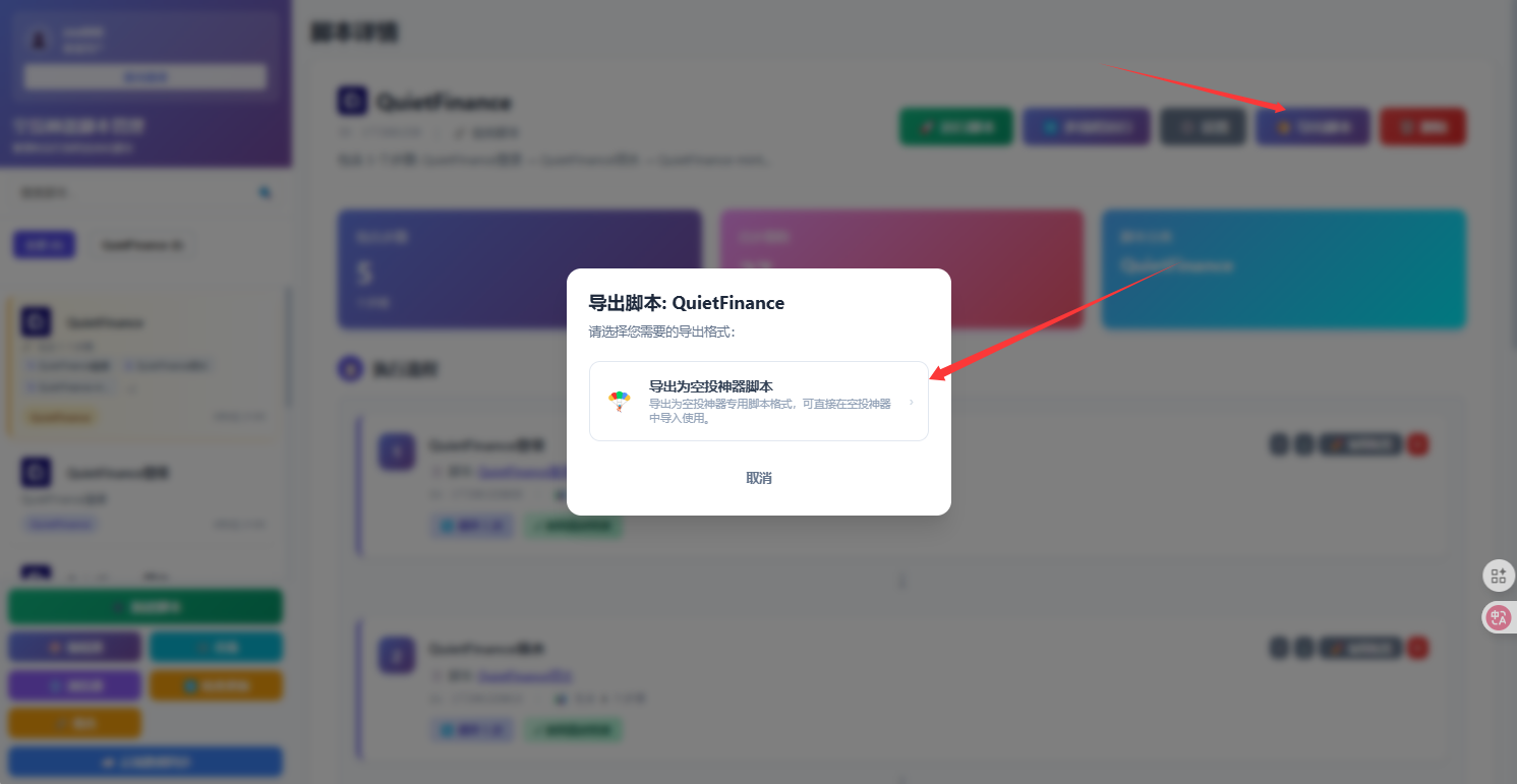 导出脚本界面截图