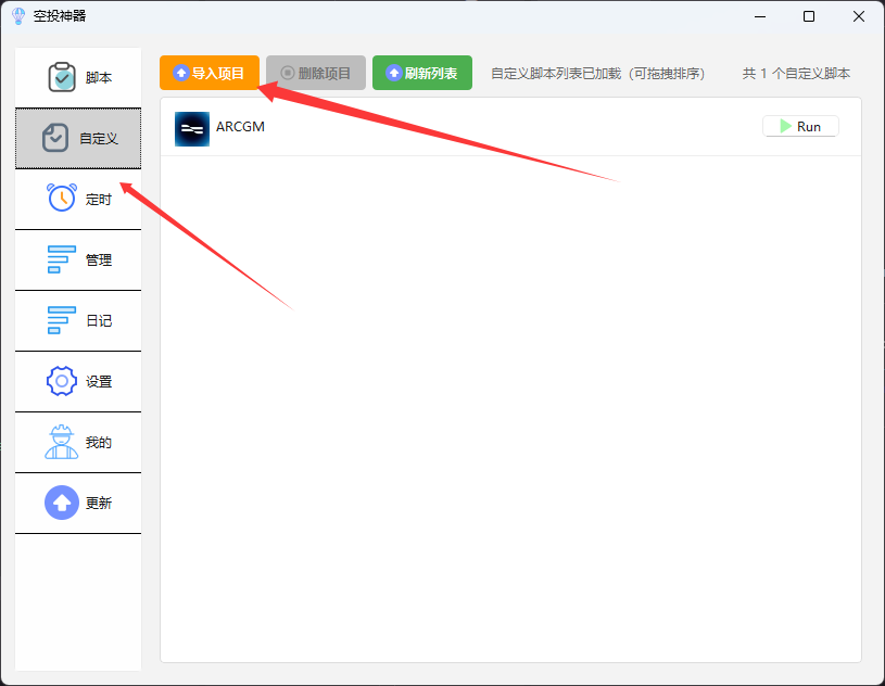 导入空投神器界面截图