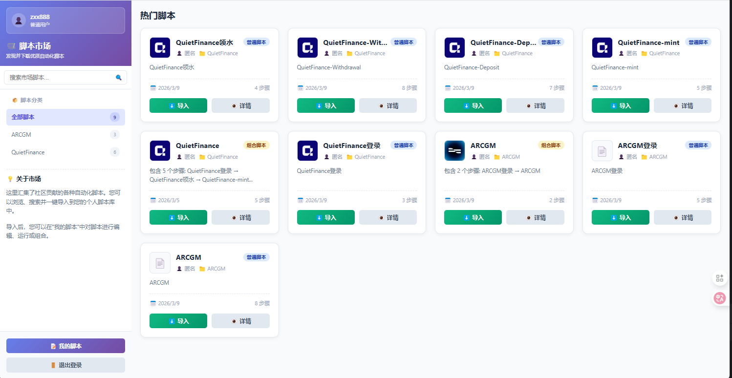 脚本市场界面截图