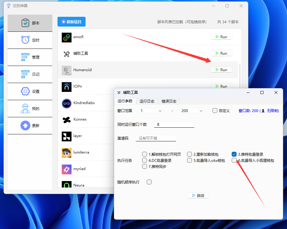 执行批量部署脚本