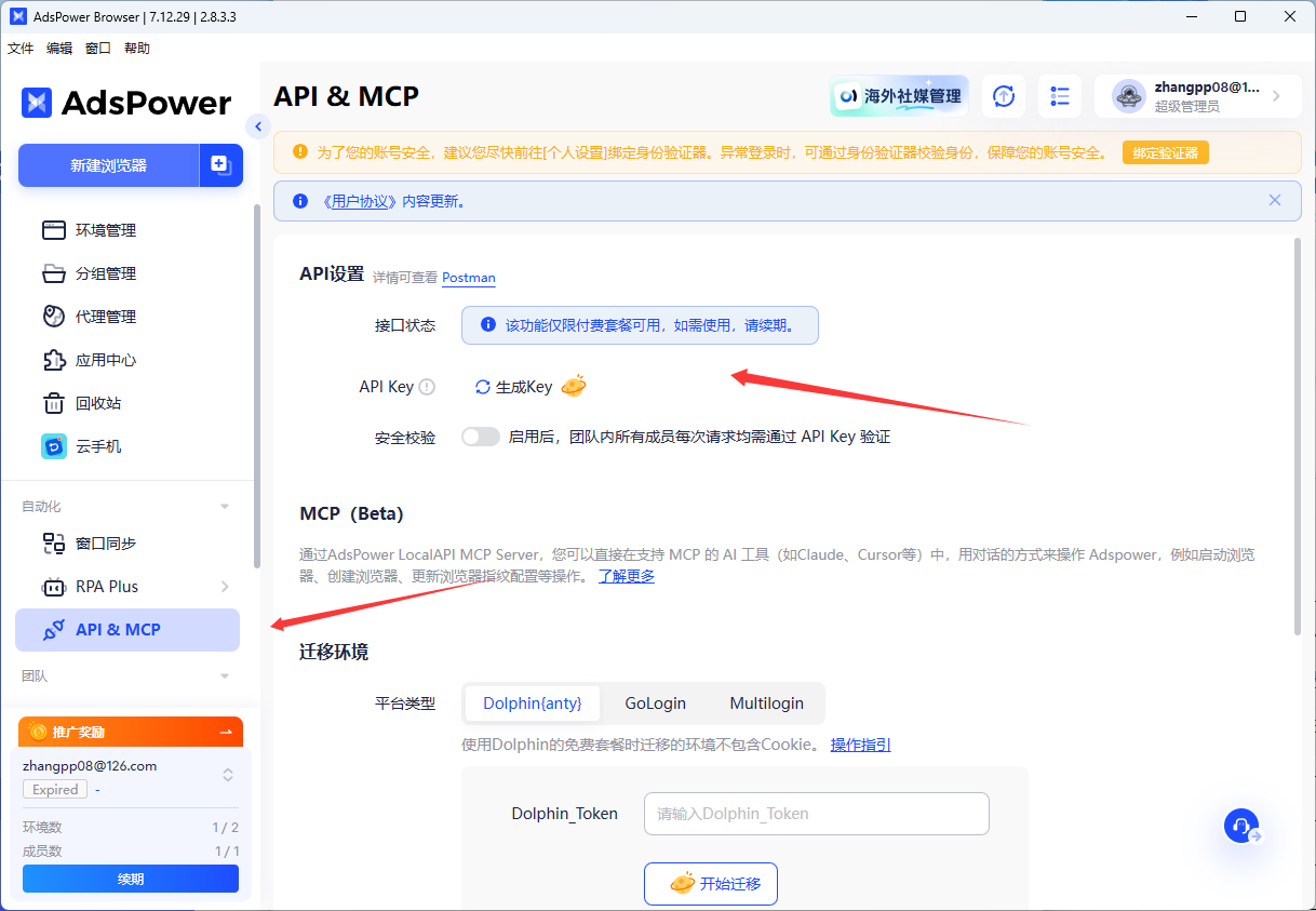 AdsPower配置截图