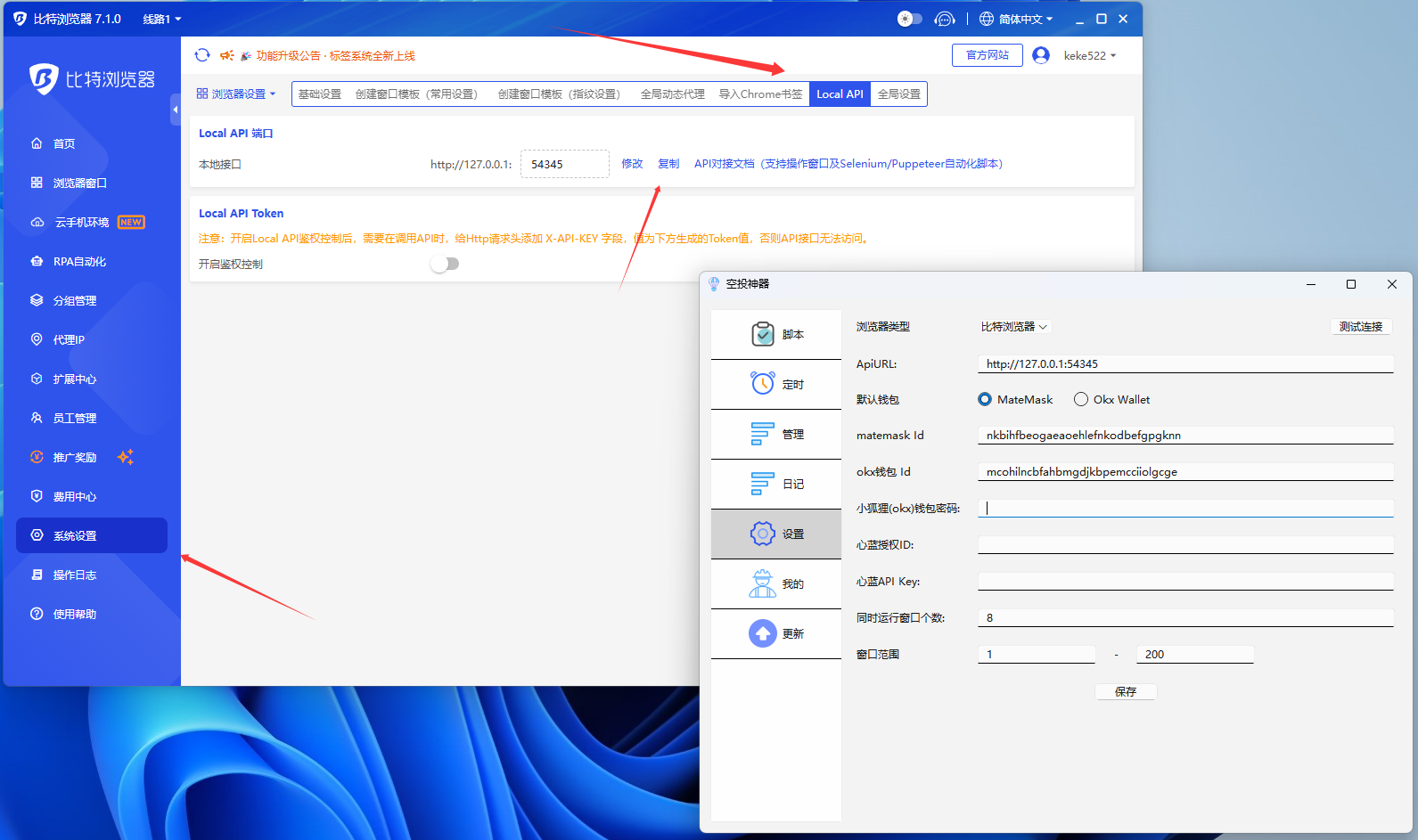 比特浏览器配置截图